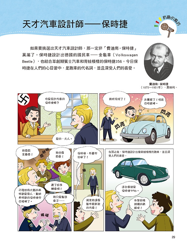 交通工具大百科